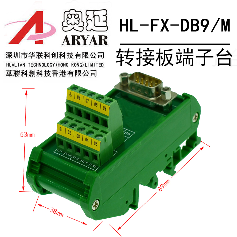 DB9转接端子板DB9公头带模组串口免焊中继端子台转接板导轨式模组