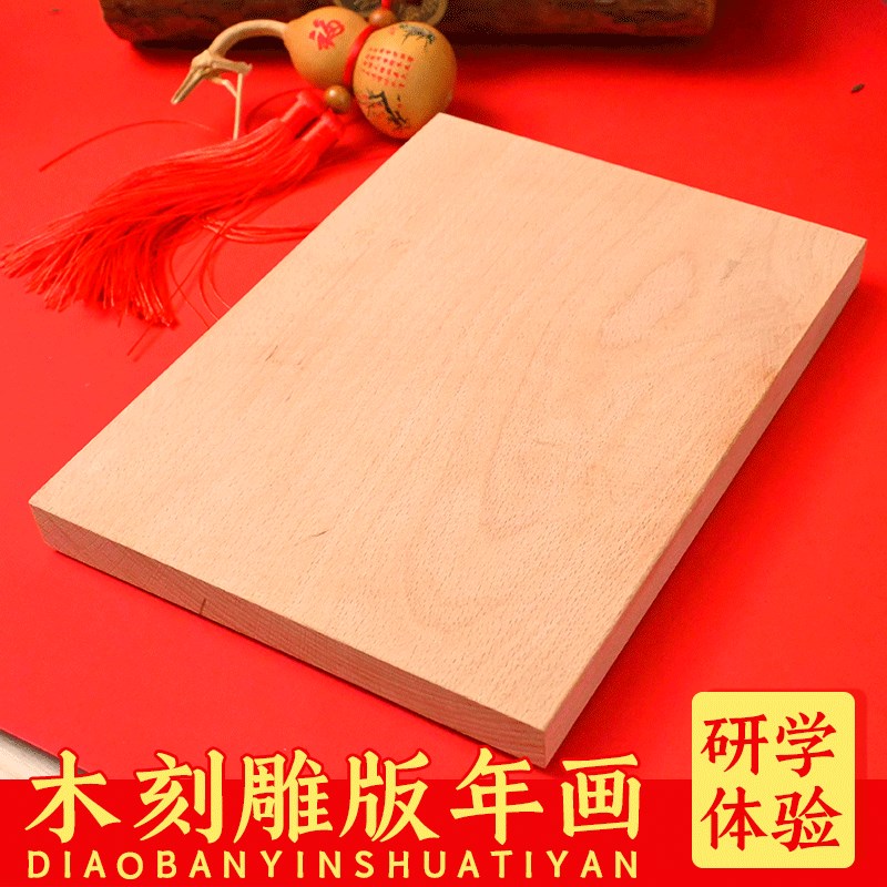 木刻雕版年画拓印DIY模具榉木板黑白祝福新年团拜活动暖场中小学