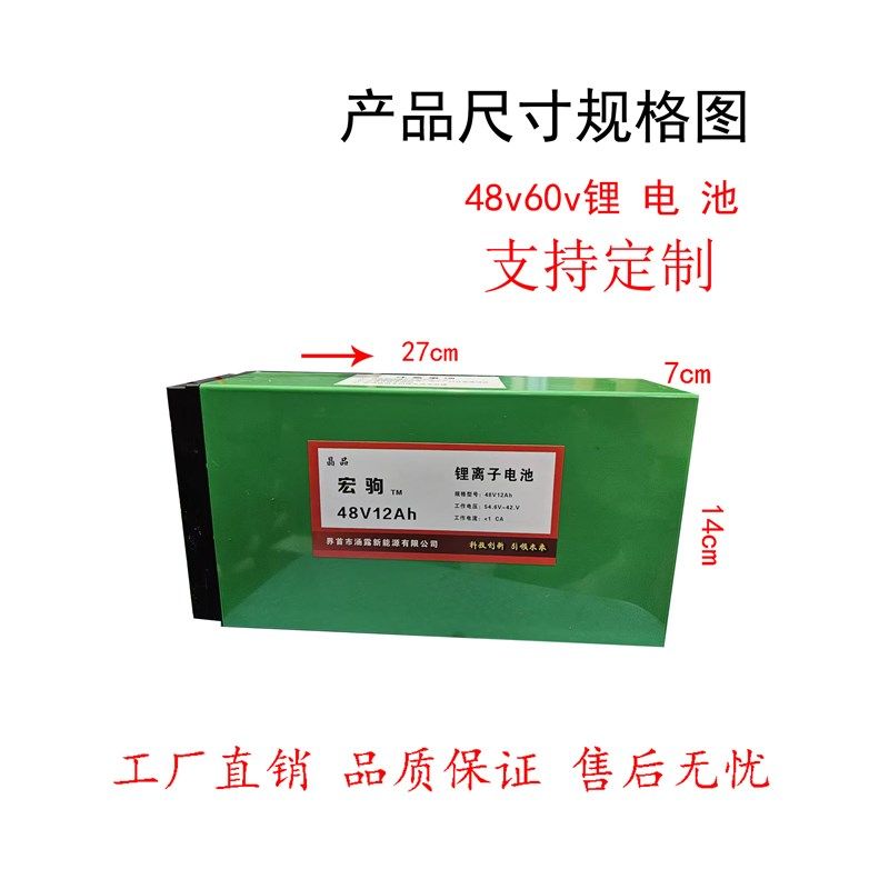48V12A锂电池,电动车电池,