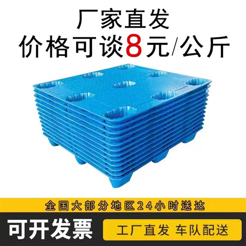 加厚吹塑九c脚塑料托盘堆高机塑胶栈板物流工厂仓库中转防潮垫板