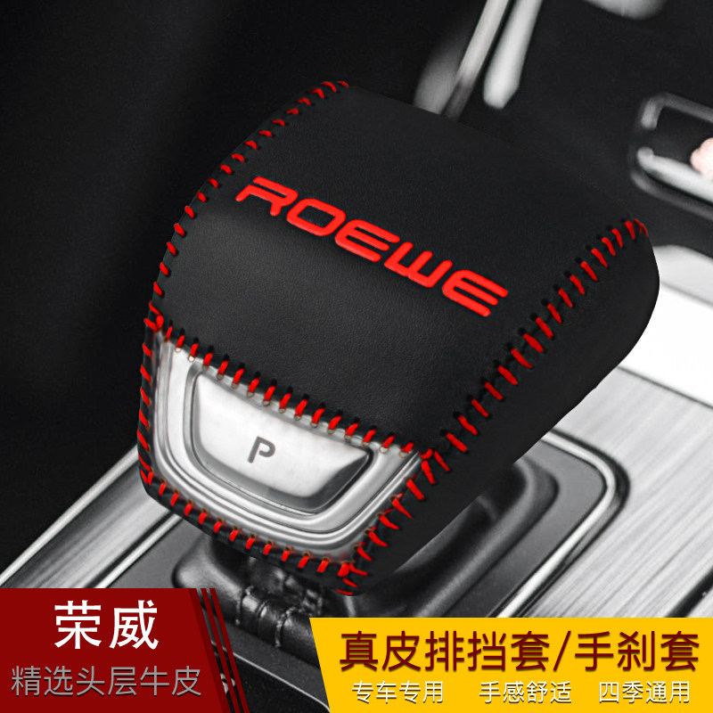 21款荣威rx5plus imax8 i6max档把套挂挡保护套档位套装饰挡头套