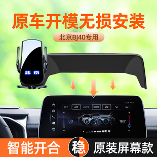 北京BJ40车载手机支架专u用BJ60屏幕款导航手机架汽车用品大全改