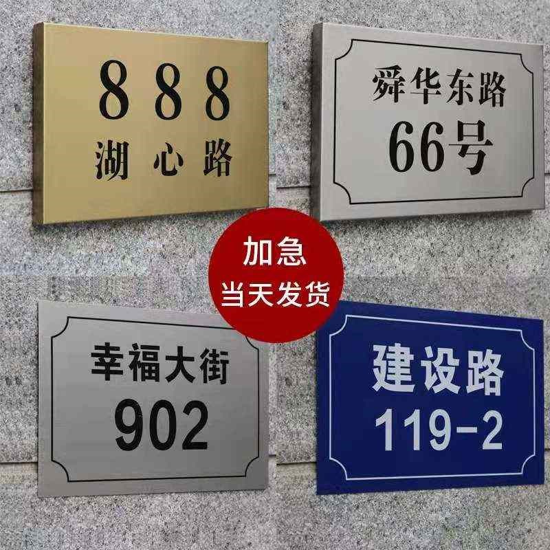 定制不锈钢腐蚀牌地址牌街道牌公司牌门牌楼号牌大门门牌家用牌