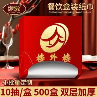纸巾定制餐巾纸盒装可印logo酒店饭店餐厅餐纸方巾纸抽纸订制盒抽