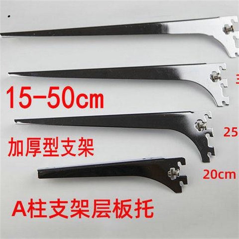 a柱支架玻璃托层板托展示柜配件货架隔板托木板托臂a柱层板托架撑