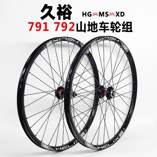 久欲791 792花鼓自编太阳TR29车圈 山地自行车高强度刷街轮组