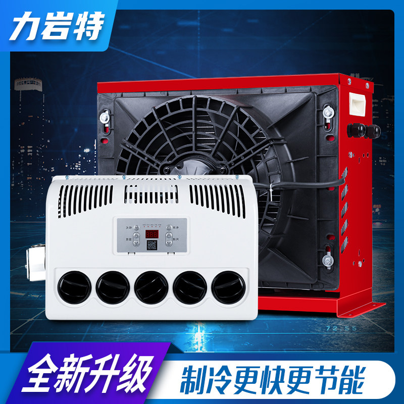 24v驻车空调大货车工程车挖掘机房车卡车制冷直流变频车载空调12v