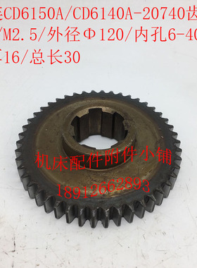 大连机床CD614h0A/CD6150A车床配件20740齿轮Z46/M2.5/6-40*10/L3