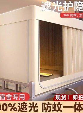强遮光床帘蚊帐一体式大学生宿舍单人上下铺专用住校寝Z室全包封