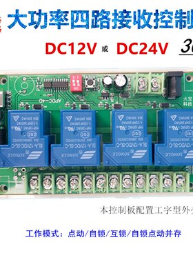学习码12V24伏大功率无线遥控开关3F0A继电器模块大电流接收控制