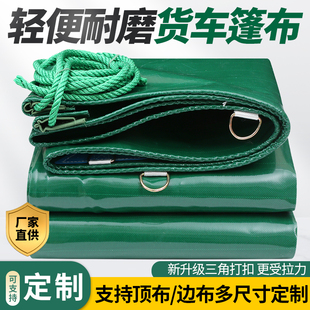 货车篷布汽车遮雨布防水油布加厚帆布苫布防雨防晒隔热遮阳布超轻