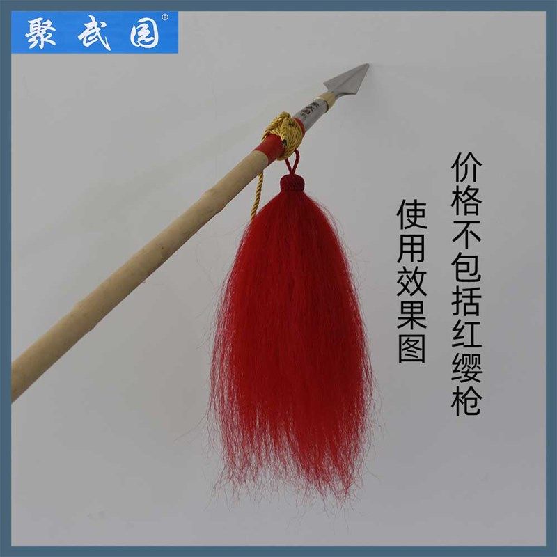红缨枪樱枪穗枪袍牦牛尾毛长35厘米重40克手工编织红色白色黑色