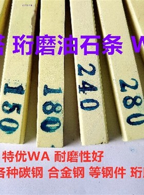 黄色白刚玉油石WA 珩磨条100*12*12 模具珩磨机用 10根/组 可定制