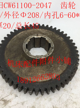 沈阳机床CW61100车床配件2047齿轮Z50/M4/6-60W*14/L45