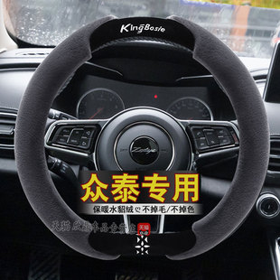适用众泰Tc600大迈x5x7T300T500T700SR7Z300E200毛绒方向盘套冬季