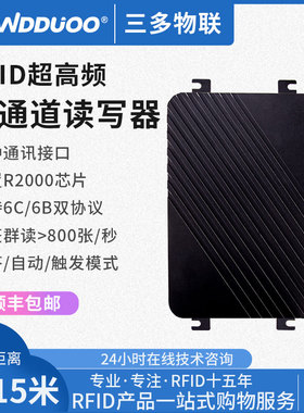 多通道RFID读写器超高频R2000模块远距离固定式读卡器仓库管理