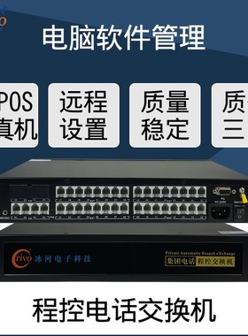 冰河K832程控电话交换机4进24出16出内线电话器公司内部分机32口