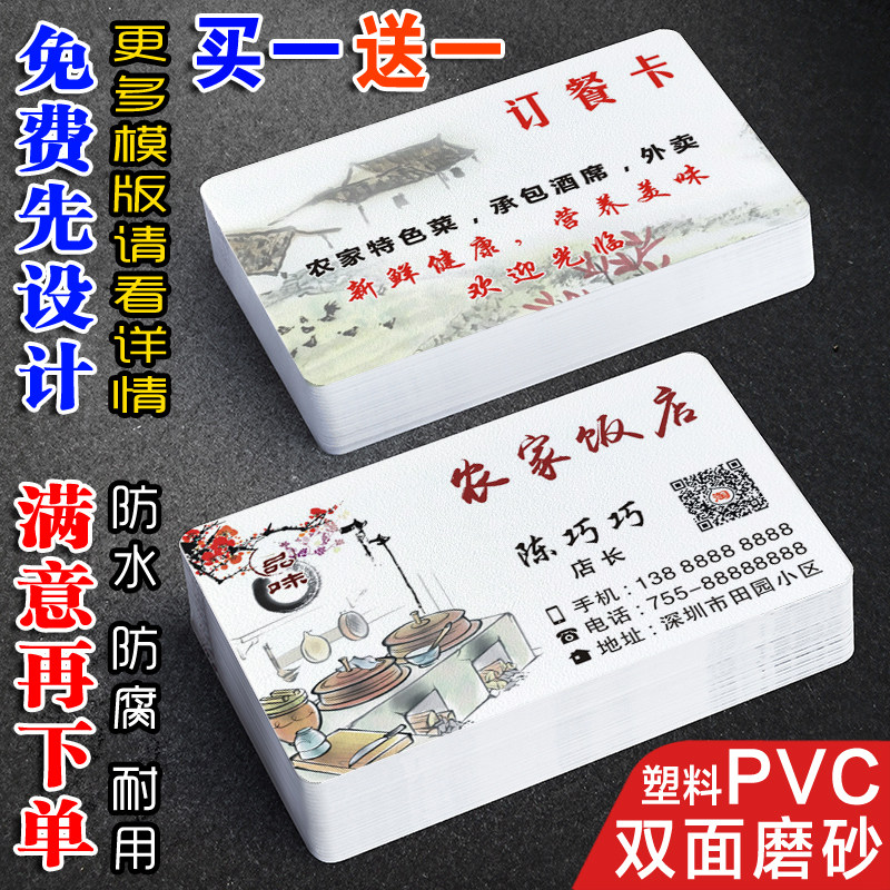 餐饮名片制作订做设计印PVC印刷磨砂透明海鲜馆酒店美食餐饮食品