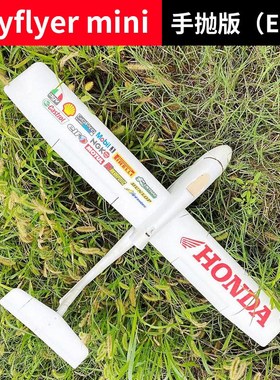 Skyflyer手抛版固定翼FPV航拍飞行 练习机 新手训练机EPO版本