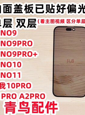 曲面带偏光盖板e适用RENO9 RENO10 真我10PRO A1PRO A2PRO PRO +