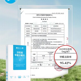 新房紧急进入 室内快速除甲醛 活性锰甲醛分解片 新房除甲醛
