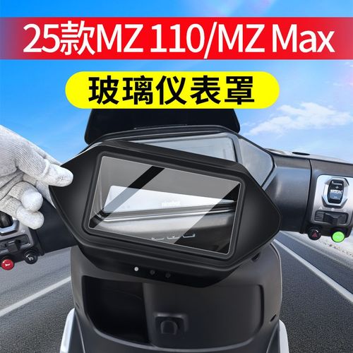适用25款九号电动车MZ 110仪表罩MZ Mix/MAX保护罩M3 85C改装配件