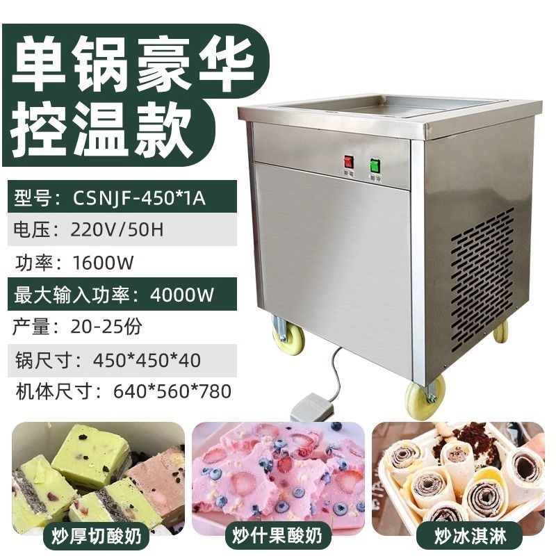 厚切炒酸奶机商用插电款单双锅炒冰淇淋卷摆摊沙冰机全自动炒冰机