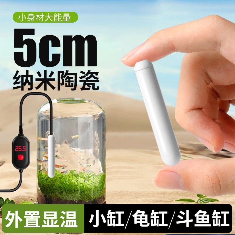 斗鱼缸加热棒迷你自动恒温小型变频省电热带鱼超短低水位加温棒