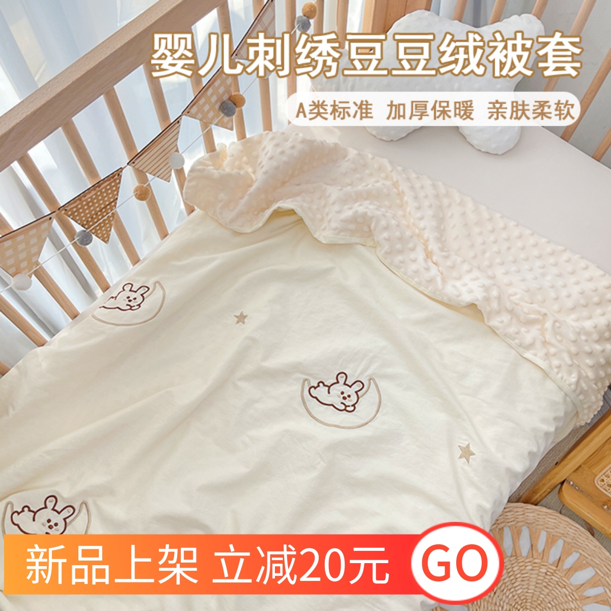 婴儿被套a类新生宝宝换洗刺绣被罩幼儿园豆豆绒安抚盖毯四季