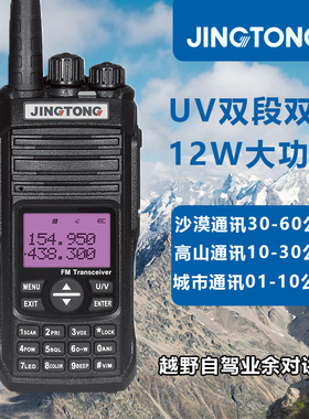 精通8000对讲器机大功率户外UV双段无人山区沙漠业余机50公里手台