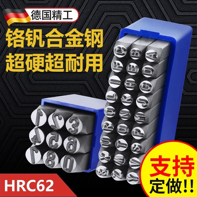 字模钢印高硬度合金字母数字钢冲打号工具钢字打码器可定制钢字头