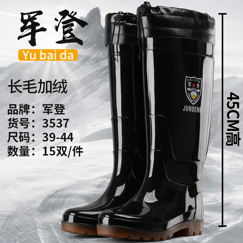 军登特高筒雨鞋男防水鞋防滑雨靴厚底耐磨牛筋底水靴过膝加绒胶鞋