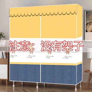 简易衣柜布套外罩防尘罩单卖鞋架书架货置物架罩子定制布罩替换布