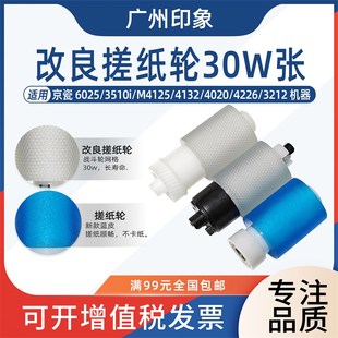 3510i 4226 M4125 4020 3212i纸盒搓纸轮3010i 4132 适用京瓷6025