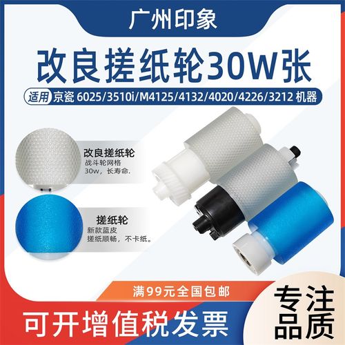适用京瓷6025 3510i M4125 4132 4020 4226 3212i纸盒搓纸轮3010i