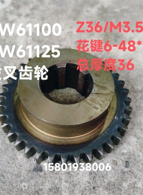 天水CW6b1125E车床配件进给箱拨叉齿轮Z36模数3.25厚36花键6-48*1