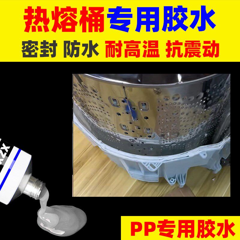 滚筒洗衣机热熔桶回装q家电清洗洗衣机维修拆卸PP塑料桶密封胶水