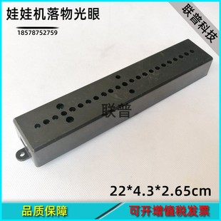 PP虎娃王娃娃机配件礼品机落物光眼C板取物口感应光眼3pin夹公仔