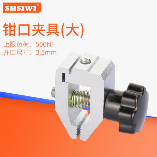 思为推拉力计夹具钳口夹具 万能 金属 端子 布料 纽扣 偏心轮夹具