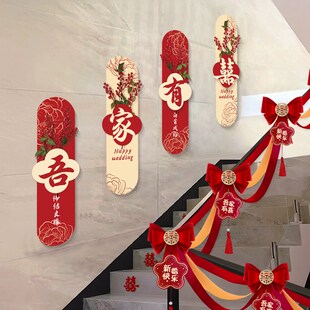 结婚楼梯扶手装饰男女方婚礼婚庆C农村台阶背景墙拉花婚房布置套