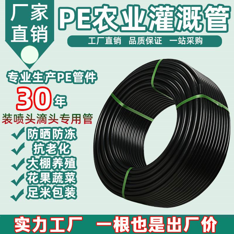 pe管自来水管20给水饮用水pe水管32硬管4分1寸热熔农用灌溉25管子
