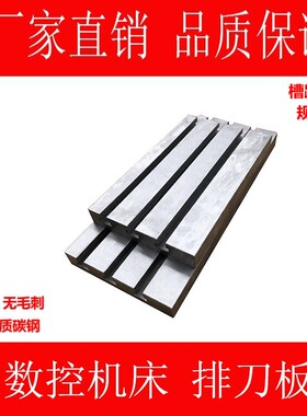 数控排刀c板光机刀座t型槽刀板刀架雕刻机工作台T型槽