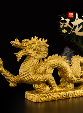 铜龙摆件黄铜办公室客厅汉龙青龙工艺品招M五爪金龙财大号生肖龙