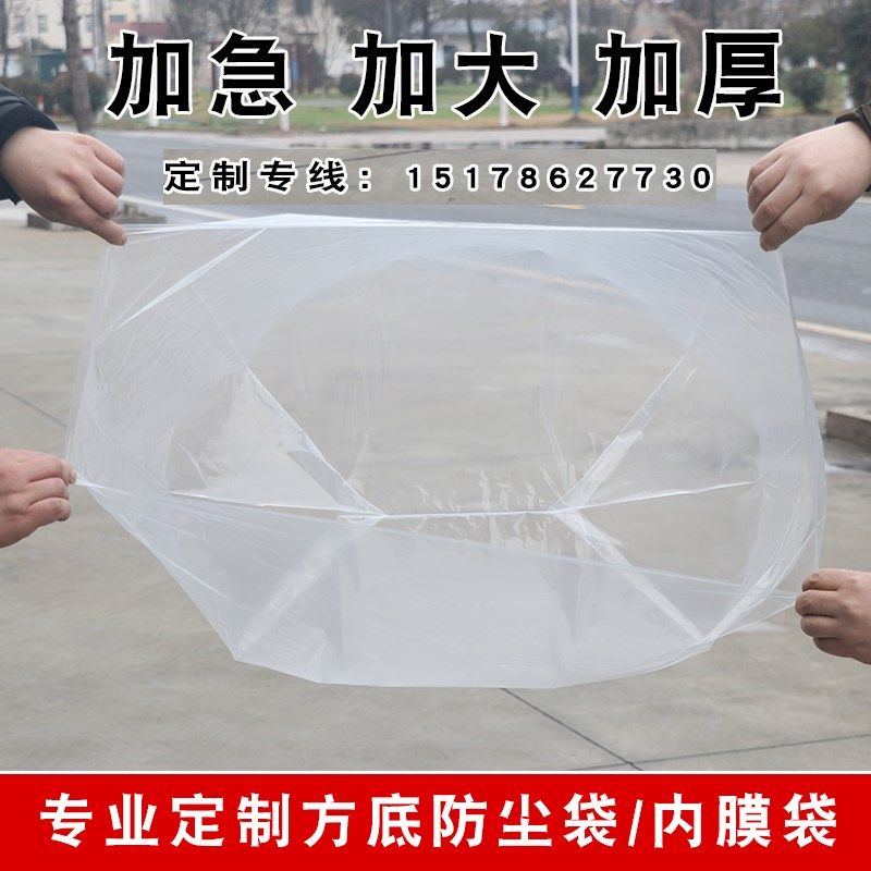 定制方底塑料袋四方机器防尘防潮内膜袋大号透明纸箱内胆袋订做,包装,礼品袋/塑料袋,淘宝优惠券,粉丝福利购,淘宝优惠卷