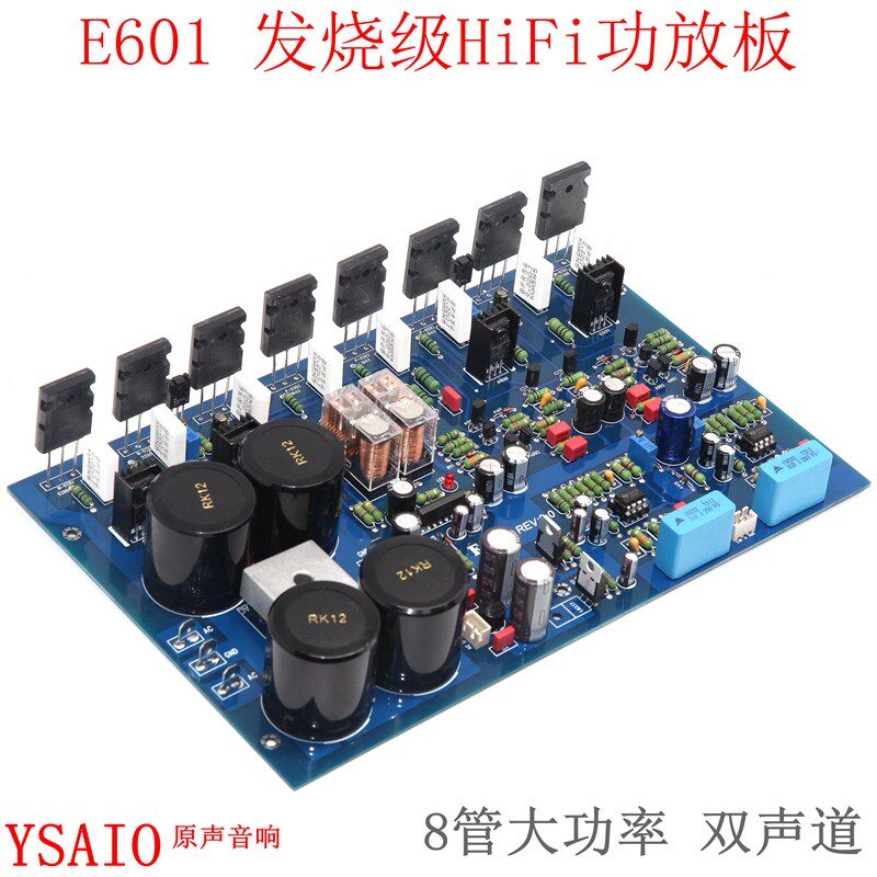 E601发烧级HiFi功放板 大功率可调纯甲类甲N乙类 带保护电路双声