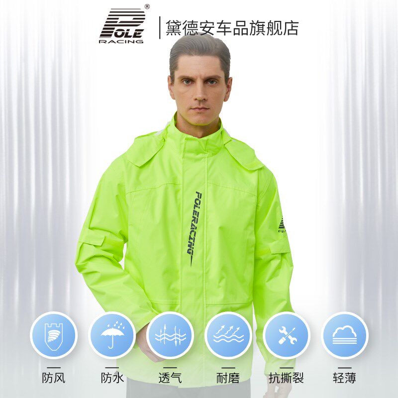 POLE摩托车雨衣雨裤套装机车防水防风分体式反光防暴雨男轻薄摩旅
