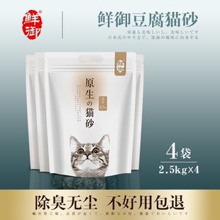 原料可食 包邮 原c生豆腐猫砂 4袋 10公斤 鲜御 清淡无异味