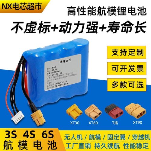 6S航模电池12V24V大容量无人机动力电池固定翼穿越机21700电芯3串