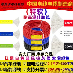 耐高温特软硅胶线10i 150 240平方AWG 185 120