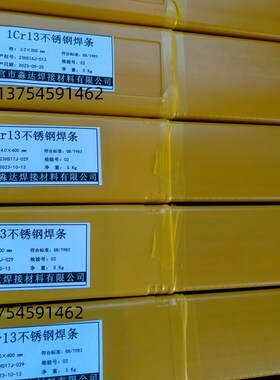 1Cr13不锈钢焊条 E410-16 0Cr13 3CIr13不锈钢焊条2Cr13 不锈钢焊